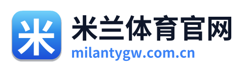 米兰体育官网